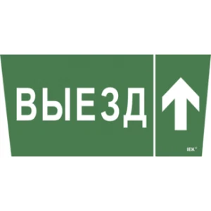 IEK Самоклеящаяся этикетка 240х90мм "Выезд/стрелка вверх" для ССА 5043 - LPC10-1-31-28-VZVV IEK Самоклеящаяся этикетка 240х90мм "Выезд/стрелка вверх" для ССА 5043 - LPC10-1-31-28-VZVV